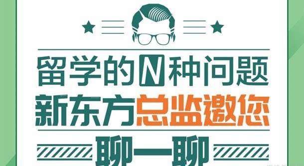 杭州新东方学校