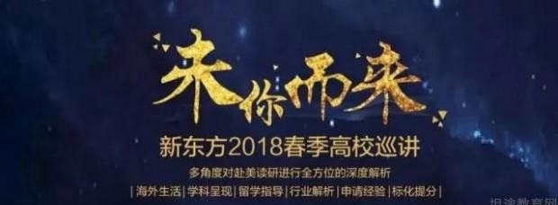 贵阳新东方学校