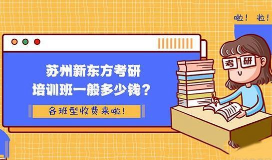 南京新东方考研