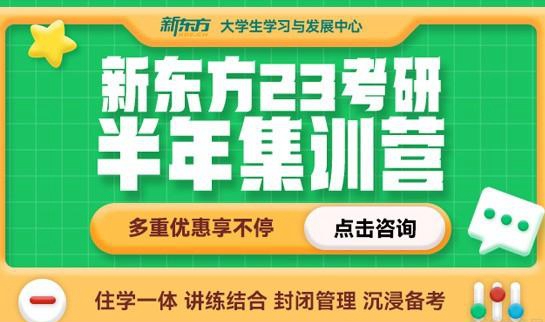 新东方考研收费价格表