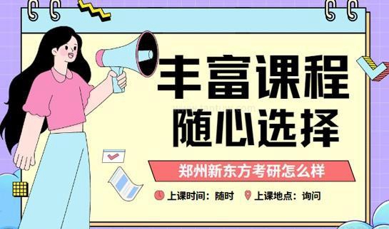 新东方专升本机构
