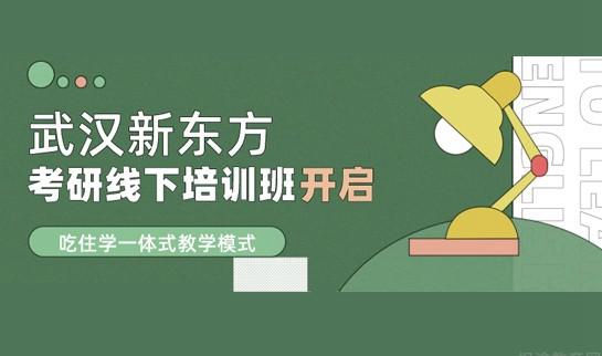 南京新东方考研