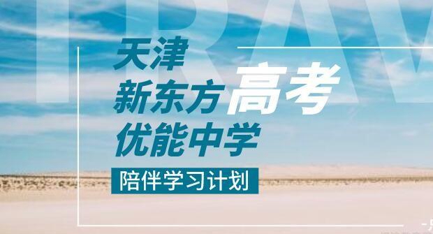 郑州新东方中学