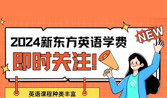 杭州新东方学校收費合理