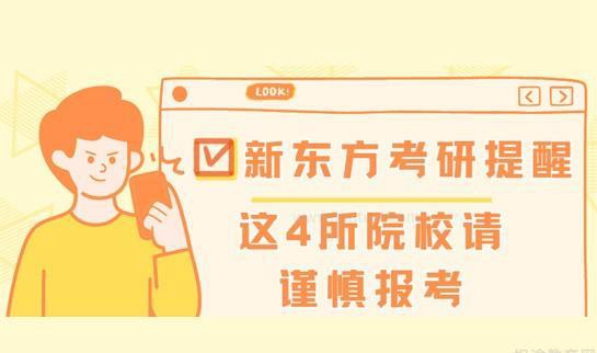 南京新东方考研