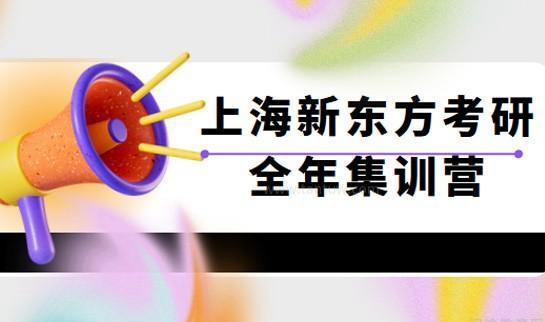 贵阳新东方集训营