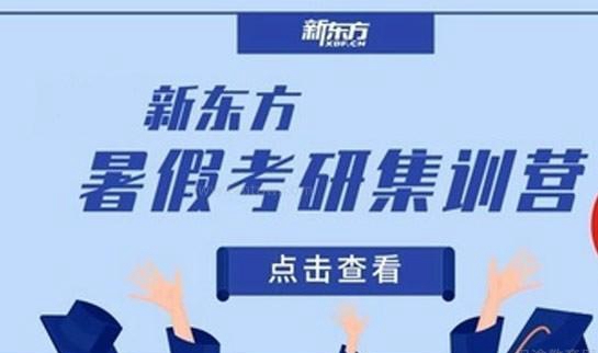新东方