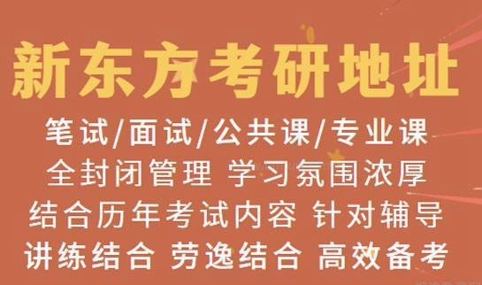 新东方考研