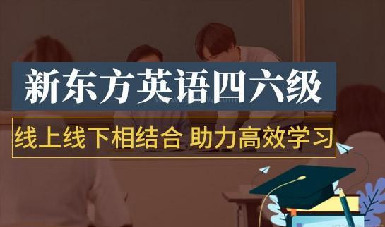 新东方考研