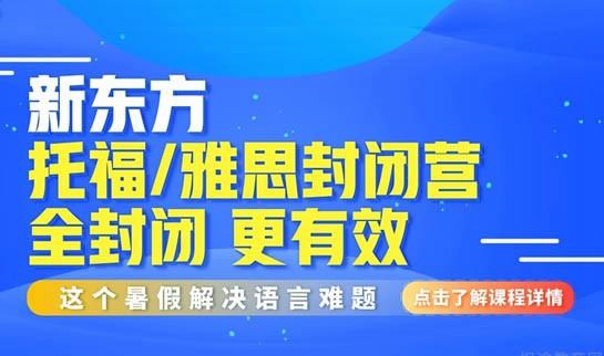 贵阳新东方英语