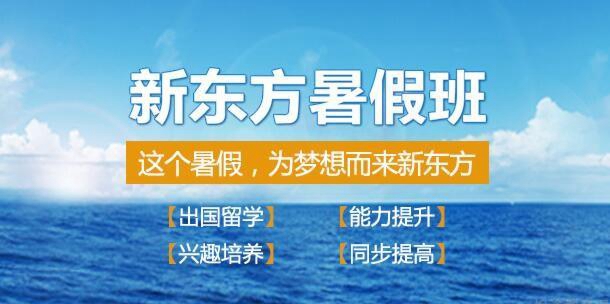 大连新东方英语