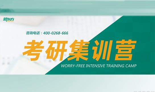 天津新东方考研