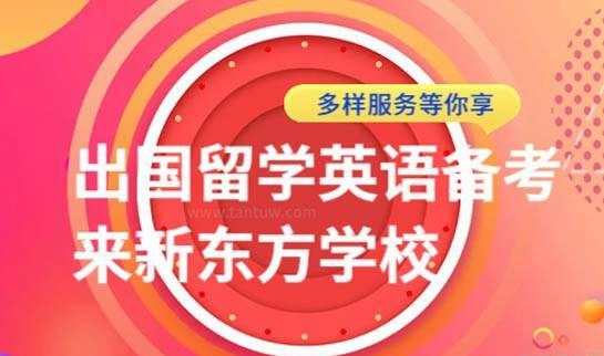 兰州新东方英语