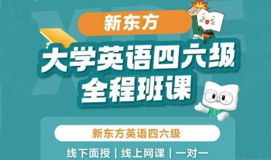 新东方学校
