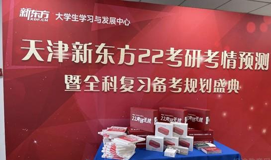 南京新东方考研