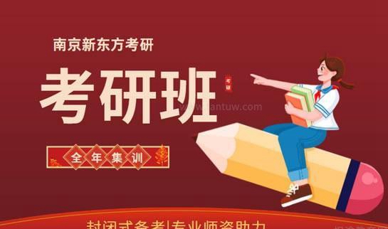 贵阳新东方考研