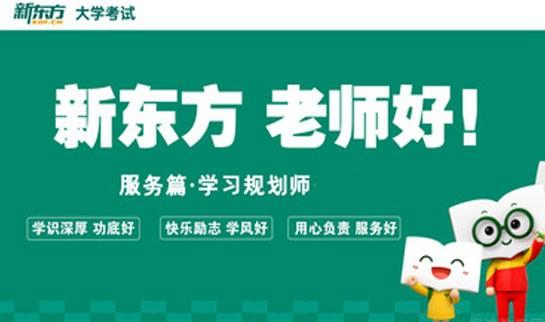 南京新东方考研