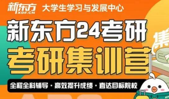 天津新东方考研