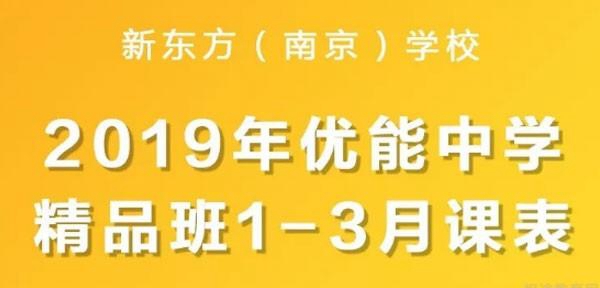 大连新东方优能中学