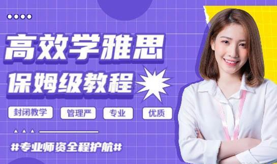 新东方雅思封闭班