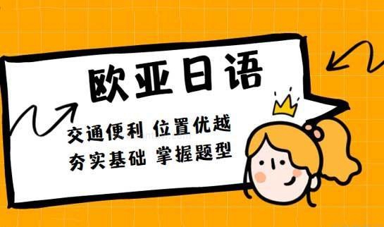 新东方欧亚