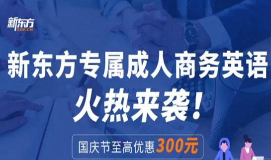 上海新东方学校