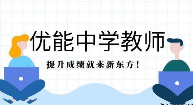 郑州新东方优能中学