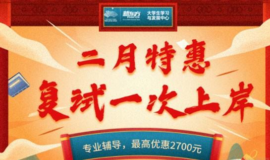 南京新东方考研