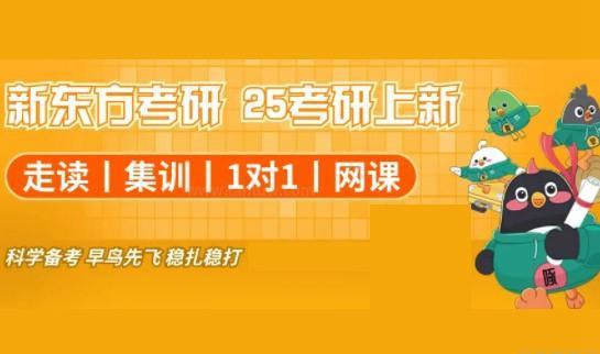 南京新东方考研