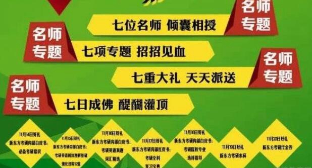 南京新东方考研