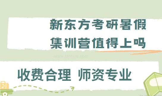新东方考研
