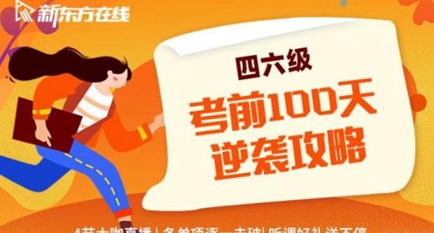 大连新东方英语学校