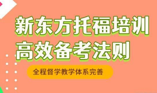 兰州新东方英语