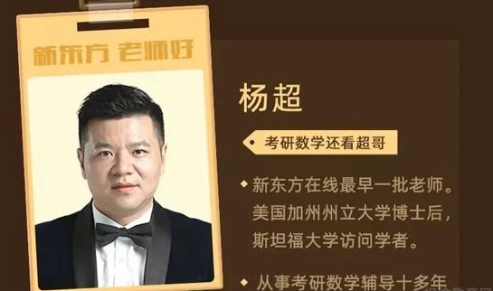 南京新东方考研