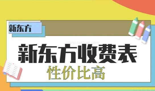 兰州新东方