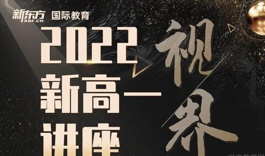 杭州新东方国际教育