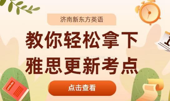 合肥新东方英语