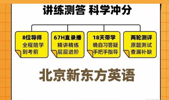 天津新东方英语四六级