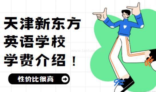 上海新东方英语