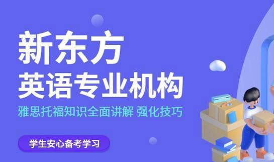 兰州新东方英语