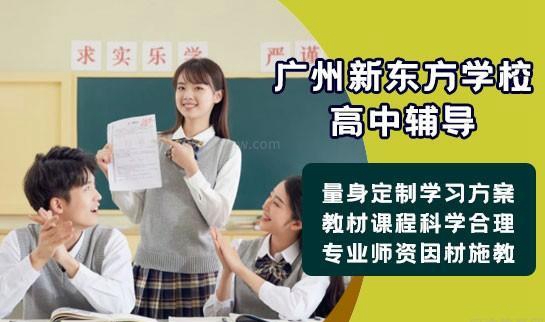 新东方学校