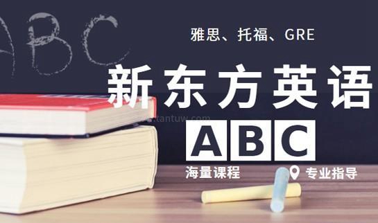 合肥新东方英语