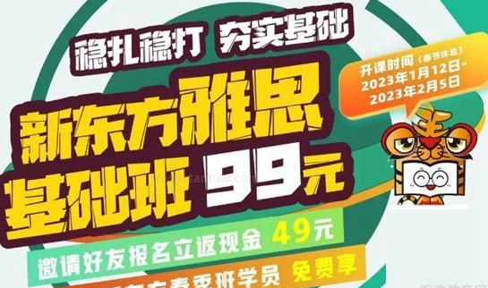 新东方雅思春季班