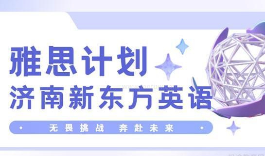 合肥新东方英语