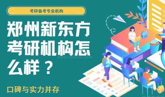 新东方考研