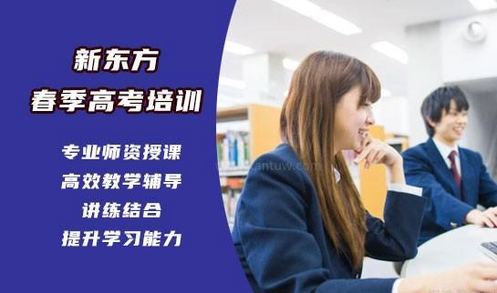 新东方