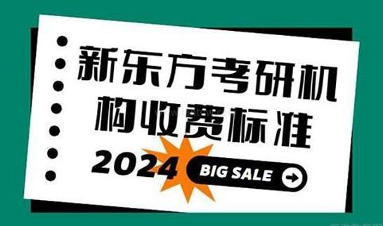 南京新东方考研