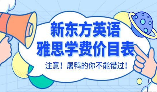 乌鲁木齐新东方英语学校