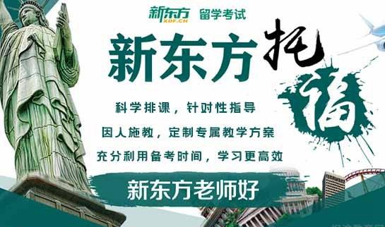 杭州新东方英语