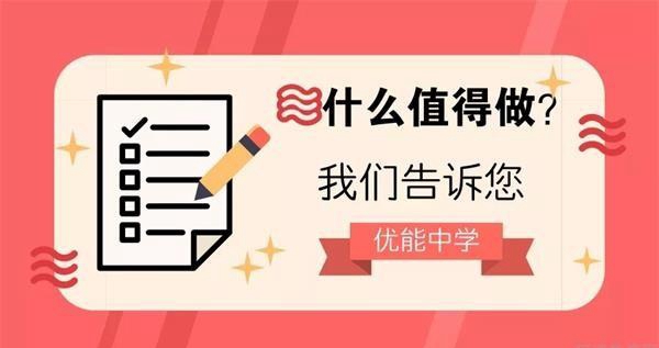 大连新东方优能中学